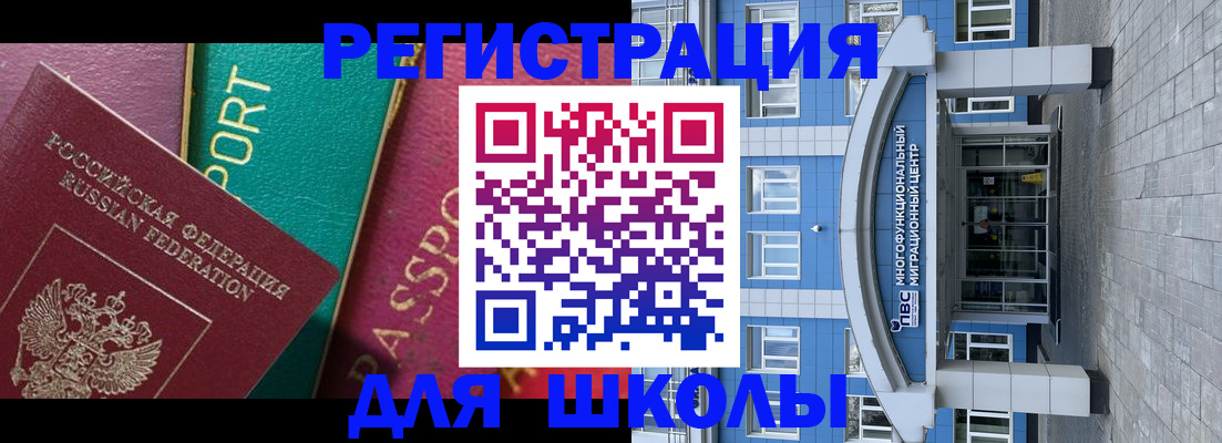 регистрация для школы в Полевском